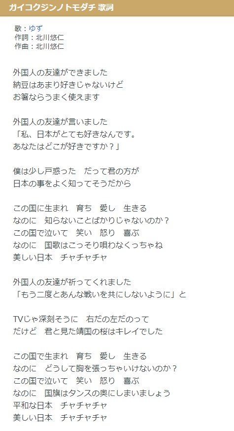 ゆず新曲に 美しい日本 靖国の桜 異色 政治的 歌詞 その真意は ガールズちゃんねる Girls Channel ゆず新曲に 美しい日本 靖国の桜 異色 政治的 歌詞 その真意は ガールズちゃんねる Girls Channel