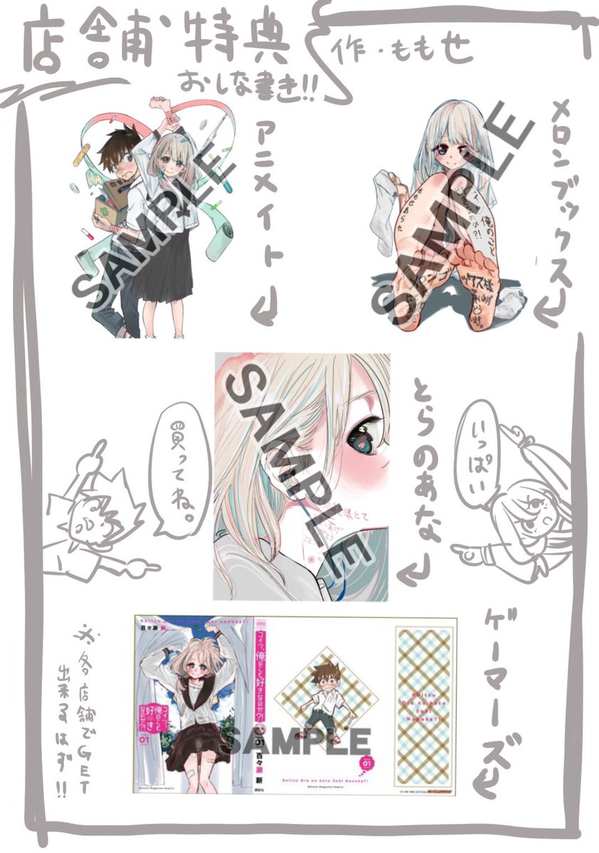 【宣伝】
『コイツ、俺のこと好きなのか?!』
第1巻が4月9日、本日発売します!!

男なら一度は思わせぶり女子に勘違いしちゃうよね……をフェチいっぱい詰め込んでます!!描き下ろしも収録!
コミックスと一緒に店舗特典もよろしくお願いしますー!!

https://t.co/RvUNGfdUFU… 