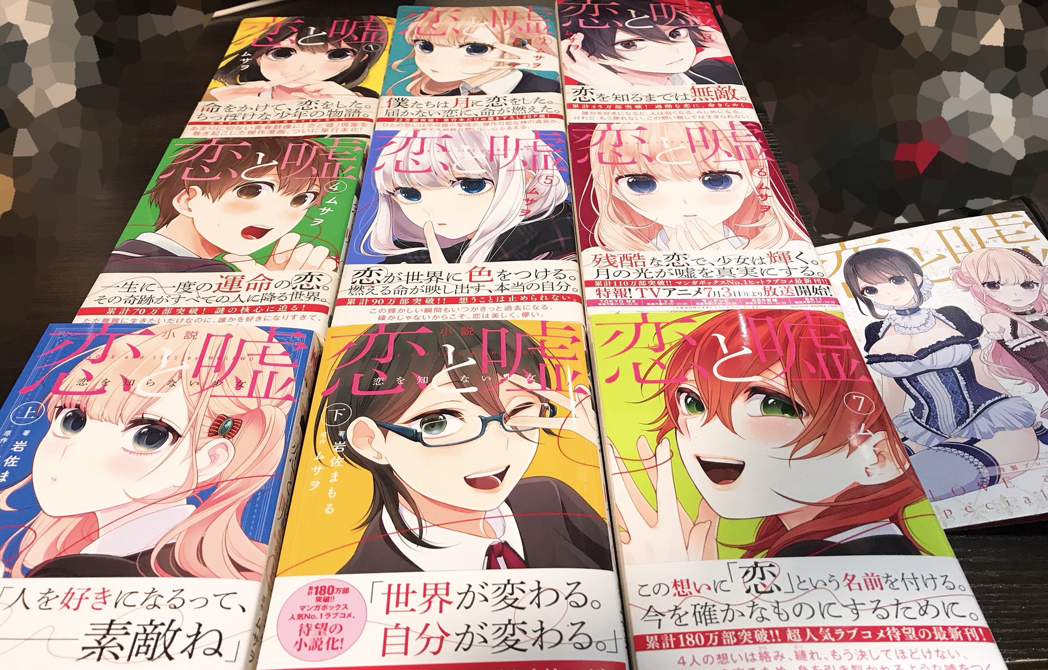 ムサヲ 恋と嘘連載再開 恋と嘘7巻 7巻特装版 小説版上下巻今日発売です 電子だともう読めるのかしら 6巻から大変長らくお待たせしました よろしくお願いします T Co Gcmyf6amqe Twitter