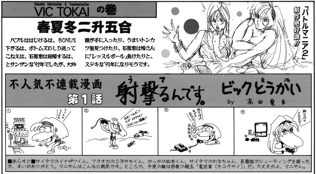 Vgdensetsu Battle Mania Daiginjō Concept Art Beep Mega Drive April 1993 Vgdensetsu Battle Mania Daiginjō Concept Art Beep Mega Drive April 1993