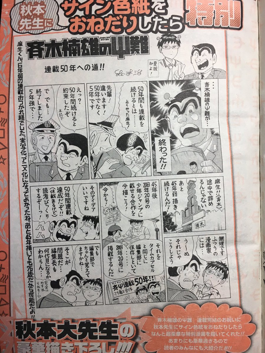 Akihiko در توییتر 秋本先生が麻生先生へ送った特別漫画 熱い こち亀 斉木楠雄のps難