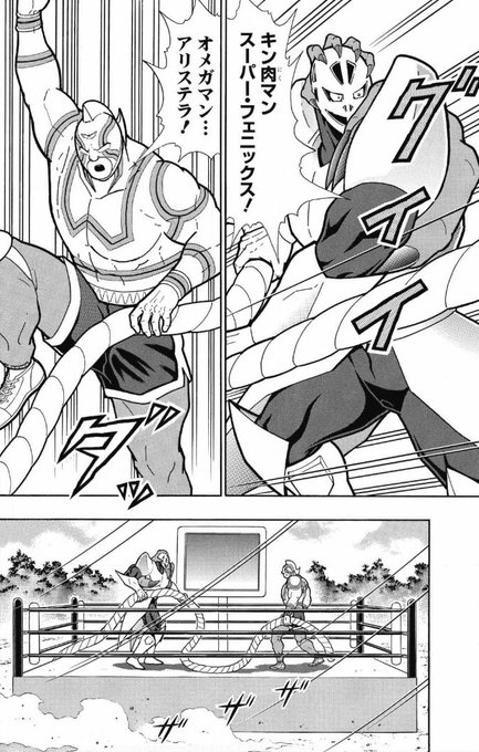 キン肉マン を含むマンガ一覧 古い順 20ページ ツイコミ 仮