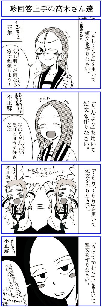 ぐらんど お仕事募集中 On Twitter 四コマ漫画かきました 書いてて思ったけど明日は土曜日の三人トリオと西片は会話ってするのかな ｏ W ｏ 意外と仲良かったらいいな ユカリちゃん委員長なのでぼけません 委員長なので 艸 からかい四コマ