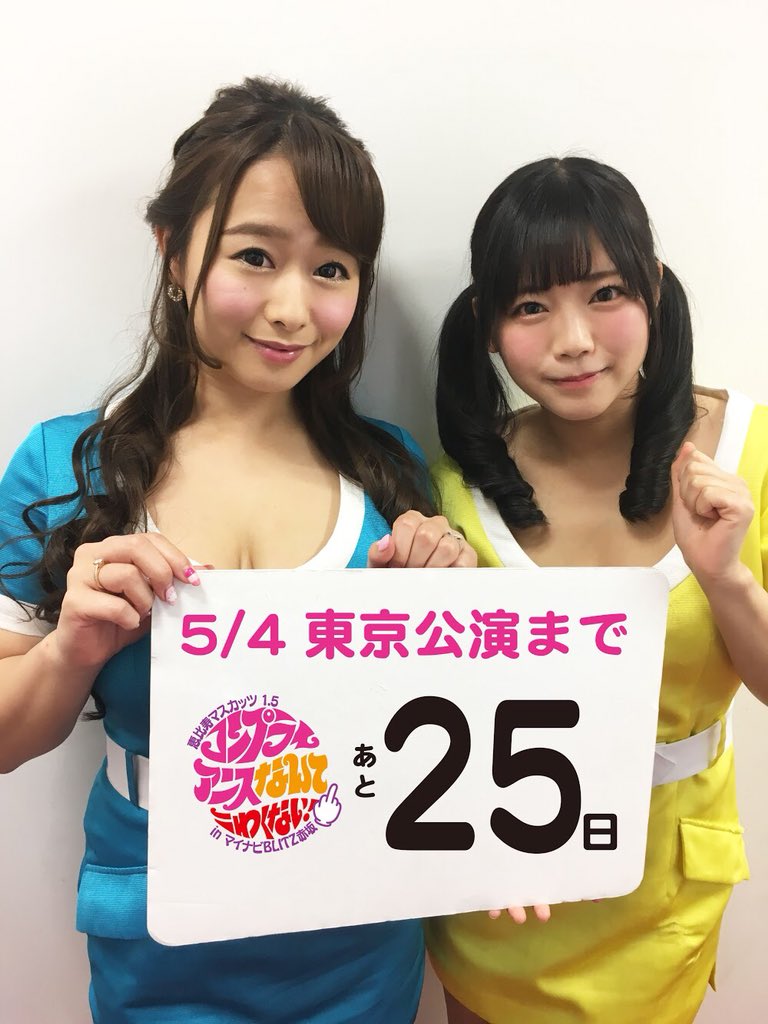 ☆ #白石茉莉奈 ちゃん、 #羽咲みはる ちゃんがお知らせ‼️ 5/4(祝・金