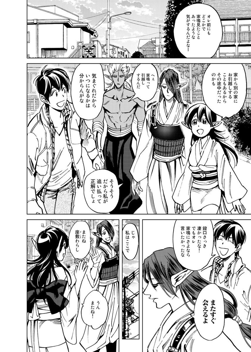 【無料連載】『さぬきらへん』33話、本日更新!
遂に現れた家を騒がす妖怪・家鳴。佐貫は必死に説得を試みるが…果たしてその結果は!?
佐貫&鐙口凸凹コンビの妖怪祓い編、遂にクライマックス!!
https://t.co/Ipk6BMUgcL
#NINO #さぬきらへん