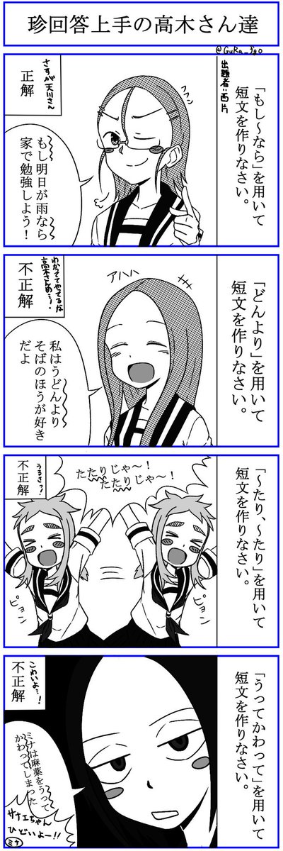 ぐらんど お仕事募集中 A Twitter 四コマ漫画かきました 書いてて思ったけど明日は土曜日の三人トリオと西片は会話ってするのかな ｏ W ｏ 意外と仲良かったらいいな ユカリちゃん委員長なのでぼけません 委員長なので 艸 からかい四コマ