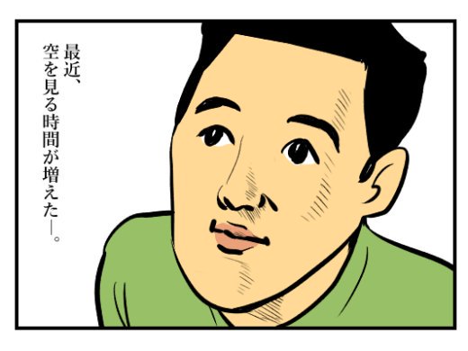 ショルダー肩美 どこまでもどこまでも果てしない空 4コマ漫画 空を見上げて オモコロ T Co Yb73gowok2 ショルダー肩美 どこまでもどこまでも果てしない空 4コマ漫画 空を見上げて オモコロ T Co Yb73gowok2