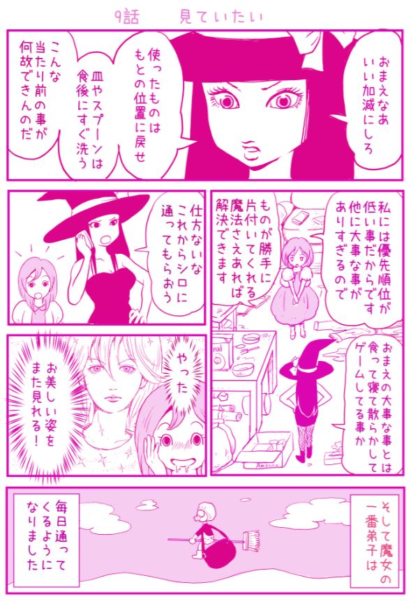 ピンクちゃんと魔女9話 貼り直しです💦

6-8話 https://t.co/a2cqiPqjui …
1-5話 https://t.co/KNI5n9Kk7r … 