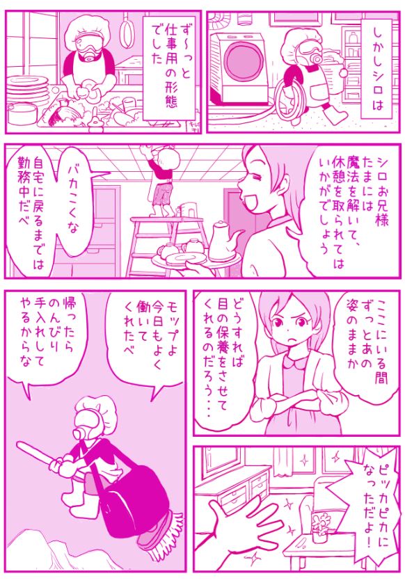 ピンクちゃんと魔女9話 貼り直しです💦

6-8話 https://t.co/a2cqiPqjui …
1-5話 https://t.co/KNI5n9Kk7r … 