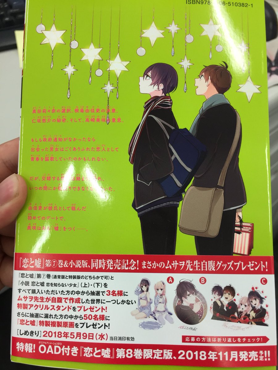 Pkjd The Limited Edition 8th Manga Volume To Koi To Uso Love And Lies Will Include An Ova On Sale November 9th T Co Qbsrffgnh8 T Co Xkddoz6dyg