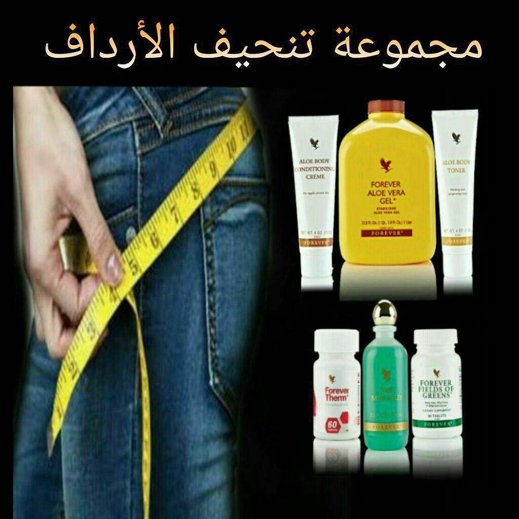 مشكلة سمنة الارداف مشكلة جدااا مؤرقة للبنات وللشباب ودائماريريدون التخلص منها بشكل امن ولكن مافى شئ يساعد على تنحيفها 😔😔
ولكن مع مجموعة تنحيف الارداف من شركة فوريفر الامريكية 🇺🇸🇺🇸
وجدنا الحل فى مجموعة مكونة من مكونات طبيعية 100% 
للتواصل راسلني خاص