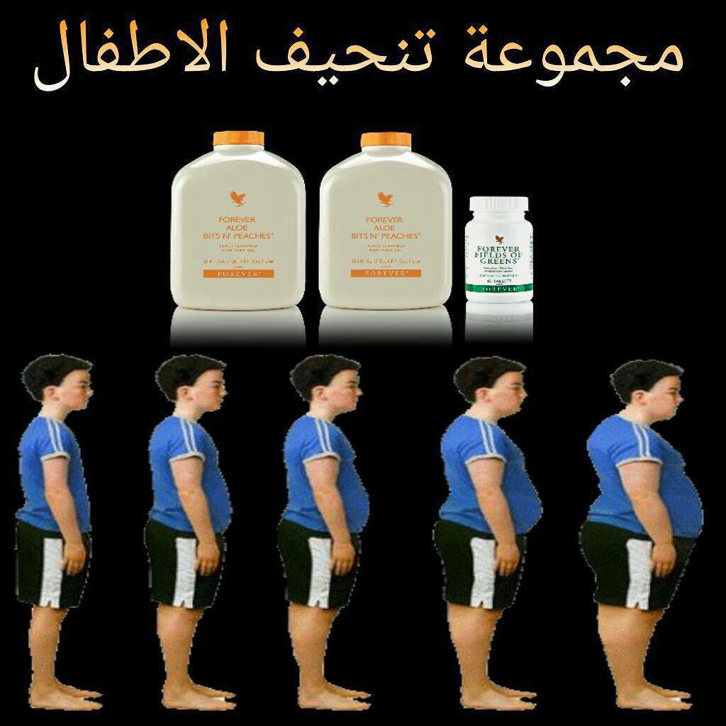 سمنة الاطفال منتشرة بشكل مو طبيعى وخاصة فى الوطن العربى بسبب الوطبات السريعة وقلة الحركة والجلوس امام شاشات الهواتف والتليفزيون 😔😔😔
ولكن فوريفر تقدم مجموعة تنحيف الاطفال جدااا امنه ومافى مننا اى اضرار لانها من مكونات طبيعية 100%🌵🌵
التواصل راسلني خاص