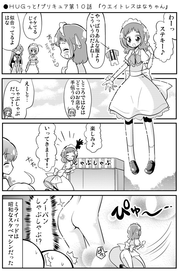 ●HUGっと!プリキュア第10話 「ウエイトレスはなちゃん」
https://t.co/MK7nU3iNMP
#precure #プリキュア 