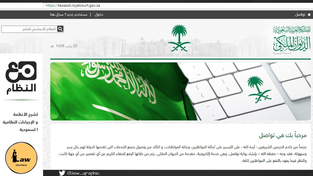law_graphic's tweet photo. " بوابة تواصل من الديوان الملكي 🇸🇦💚 " 
م ٤٣ : لكل مواطن له شكوى أو مظلمه يريد التقدم بها للسلطات العامه .
عبر 🌐 : 
https://t.co/VcaMa4w5Ji https://t.co/TxrMIV2Hbj
