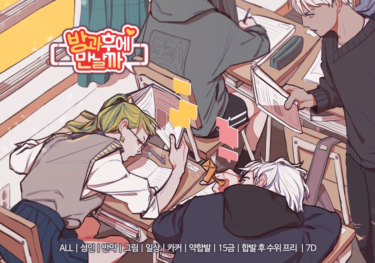 bkarts_'s tweet photo. 🌸 홍보 ⑴

… 학교 끝나고 뭐해?

ALL｜성인(99)｜반막｜그림｜카커｜약합발｜15금｜합발 후 수위 프리｜7D｜학생과 선생님｜일상

카페 주소가 공개되었습니다 ▼
https://t.co/NwVB743jNc https://t.co/QZ8PtRJW9z