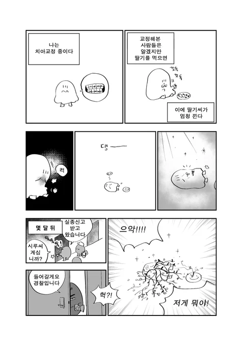 조금 그로테스크한?딸기 만화 