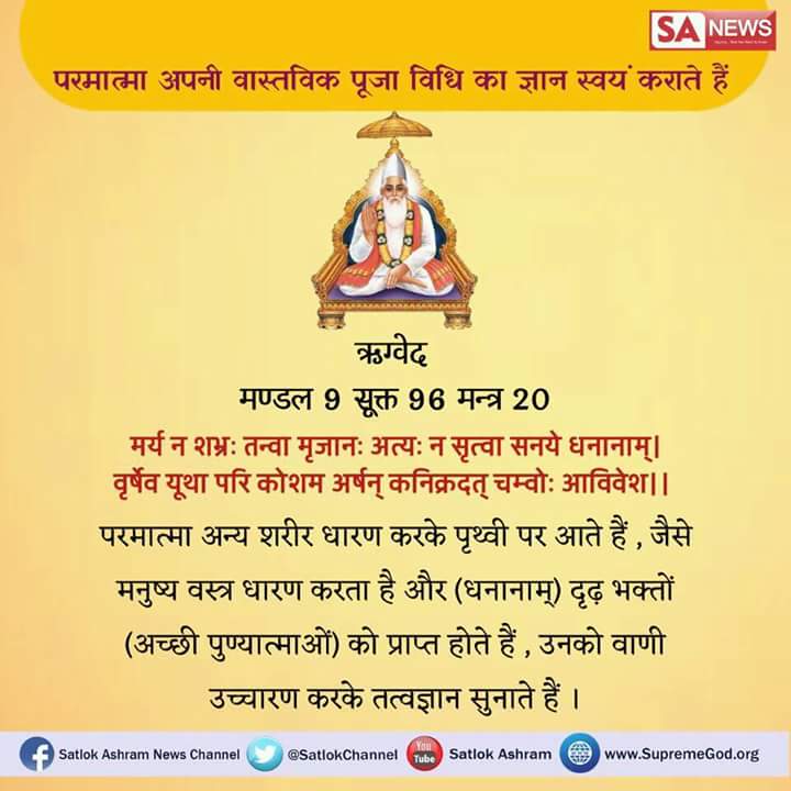 राम बुलावा भेजिया, दिया कबीरा रोय। 
जो सुख सत्संग मे है, वो बैकुण्ट मे ना होय।। #जय_श्री_राम #गीतातेराज्ञानअमृत #शब्द_खेल #गीतासार