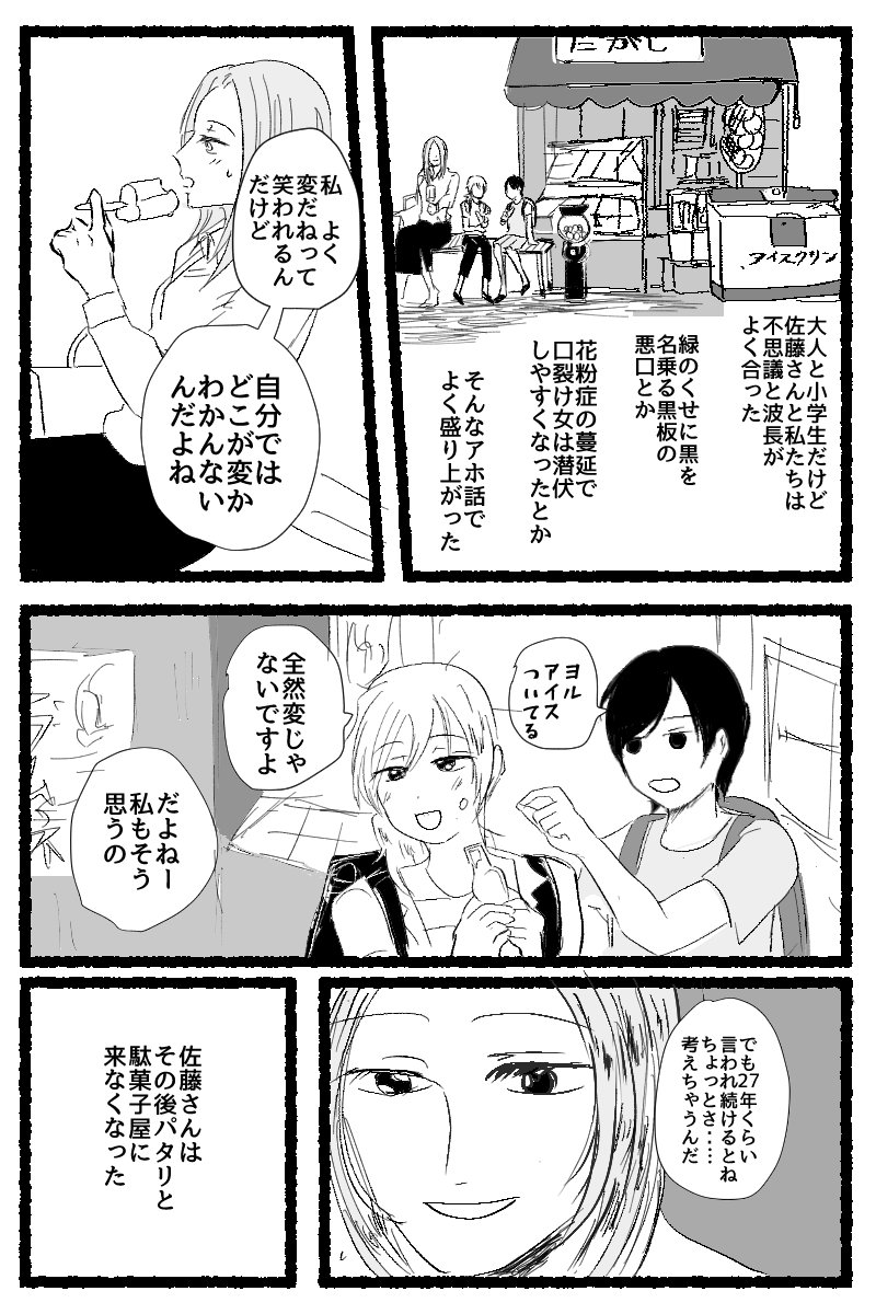漫画「佐藤さんのこと」 