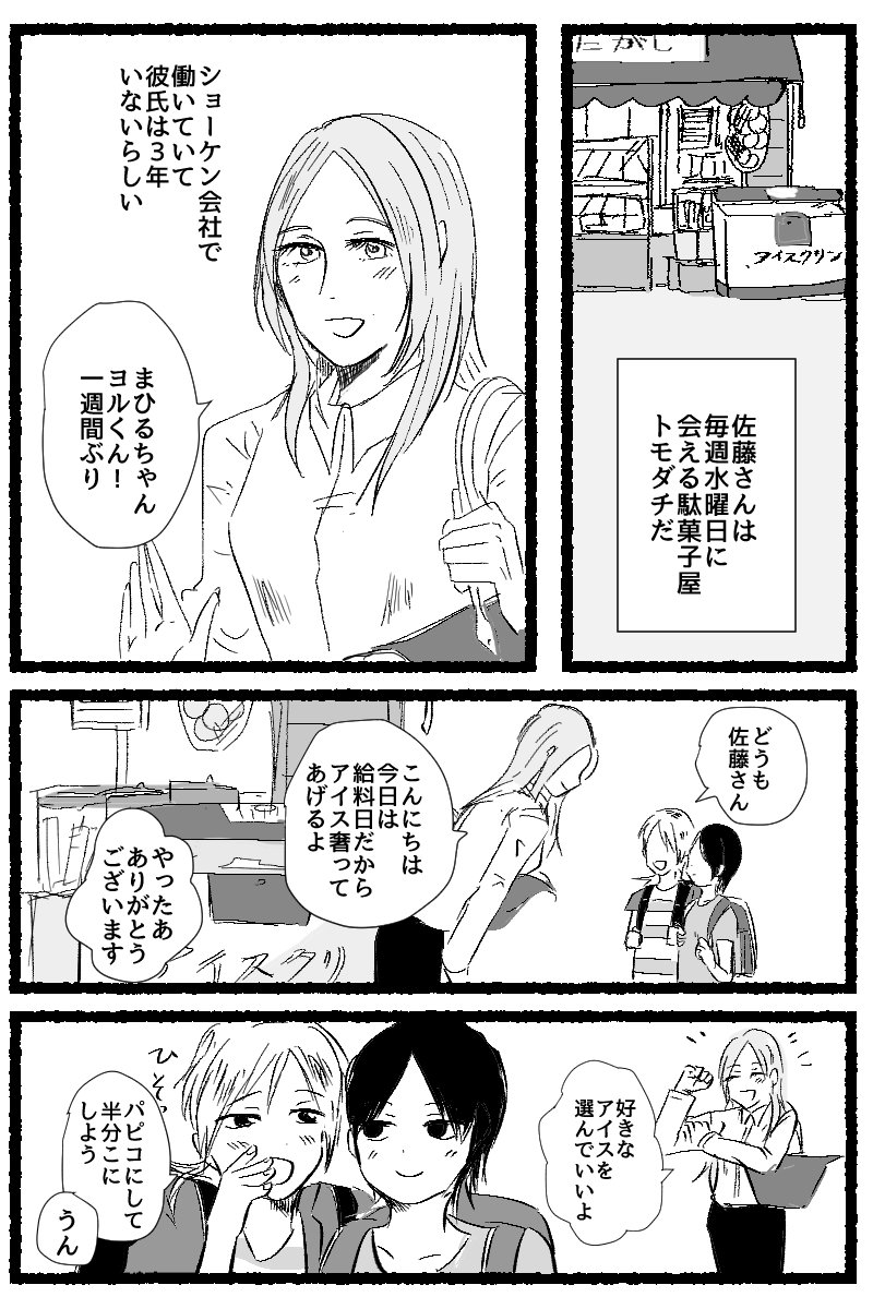 漫画「佐藤さんのこと」 