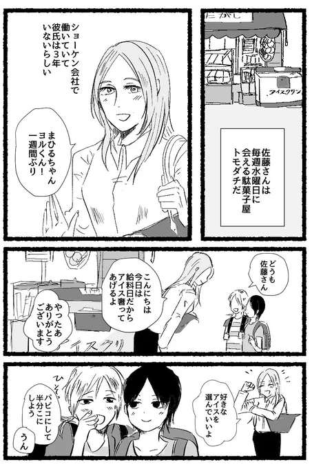 漫画「佐藤さんのこと」 