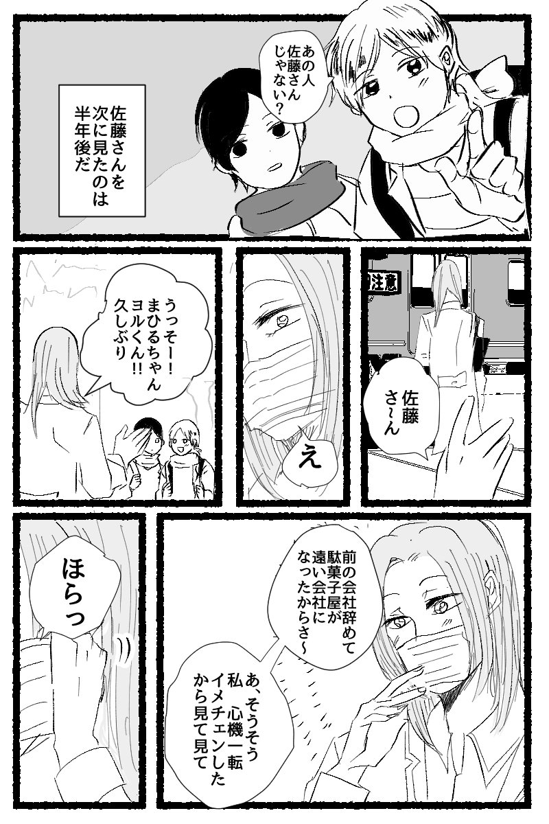 漫画「佐藤さんのこと」 