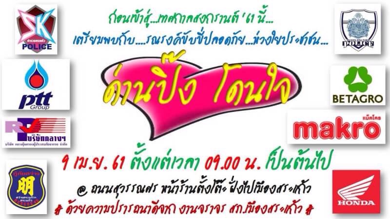 keaytuy's tweet photo. #วันนี้พบกับครอบครัวเดอะปิ๊งฯแน่นอน
#เมื่อด่านไม่ใช่ด่านธรรมดาเลยเป็นที่มาของคำว่าด่านปิ๊งโดนใจ
#เข้มเดอะปิ๊งฯ #เข้มเขาสิงโต #เข้ม33 https://t.co/zgmbrMV4nP