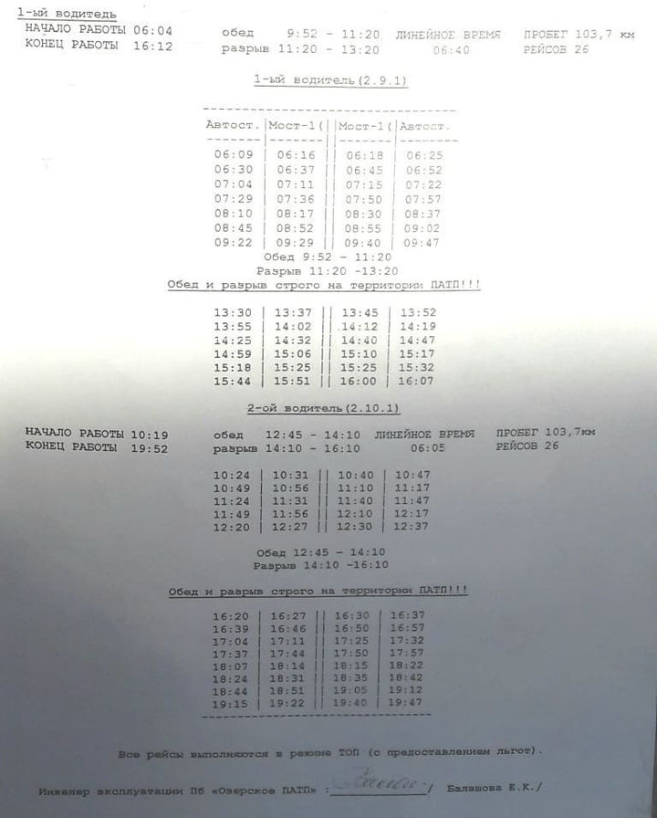 Расписание автобусов голутвин. Расписание автобусов 2 озеры болотово. Расписание автобусов 2 озеры болотово. Расписание автобусов 2 озеры болотово. Расписание автобусов 2 озеры болотово.