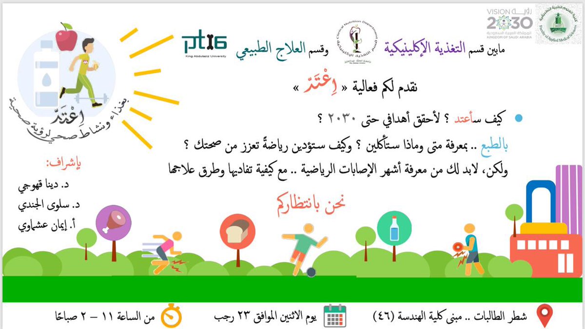 ClinicalNut15's tweet photo. تعالونا بكرا فكلية الهندسة، حنتكلم معاكم عن التغذية والرياضة 😍✨ #NUT15 https://t.co/iupqCPaY7C