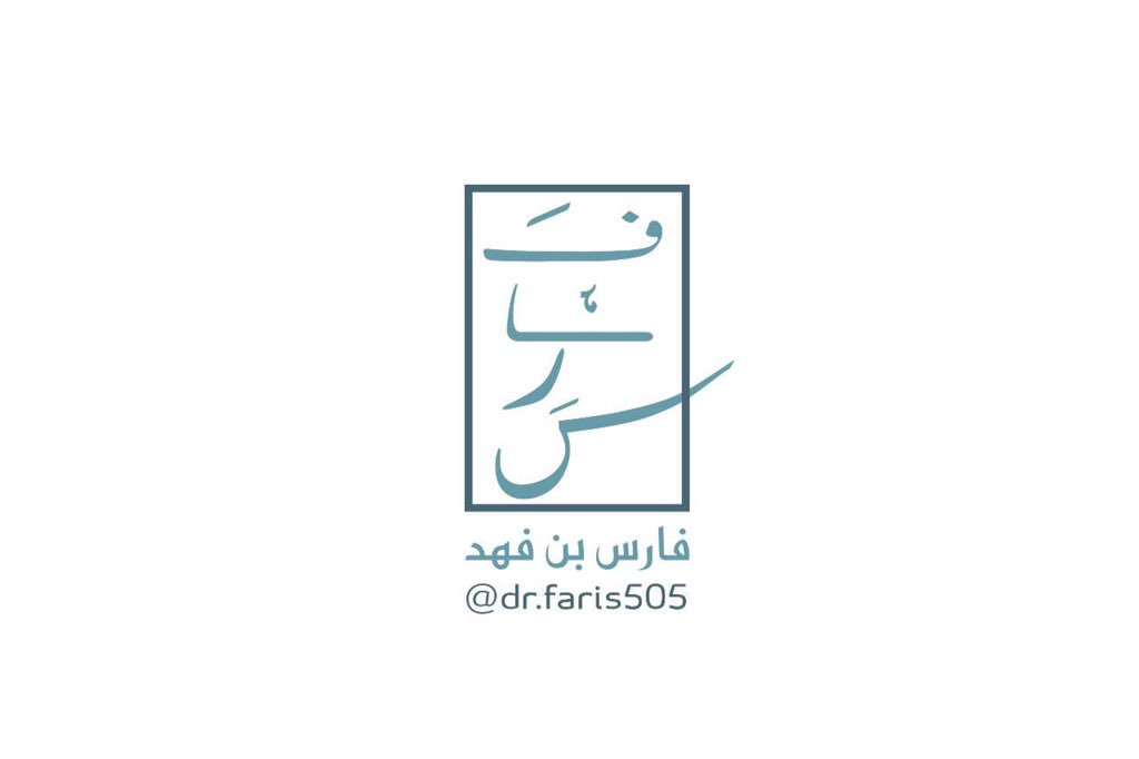 dr_faris505's tweet photo. من أعمال المبدع أخوي @binmohsen14 .. 😍❤️ https://t.co/WbaaTed0cu