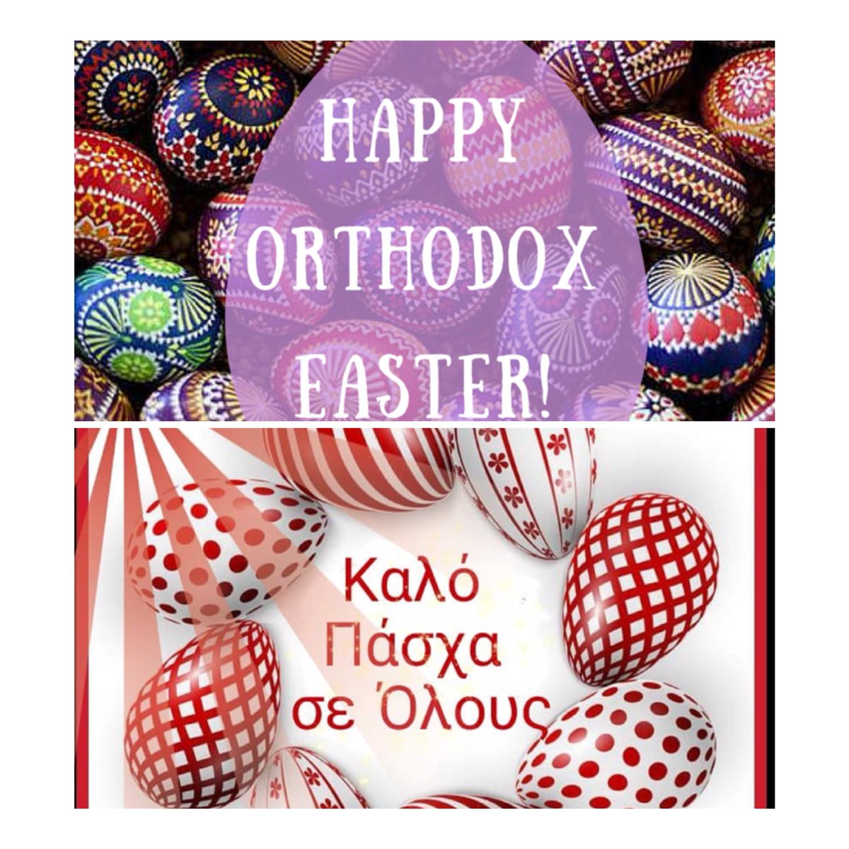Nadia Meyers On Twitter Happy Greek Orthodox Easter Wishing You And Your Family All The Joy And Wonder This Day Brings Https T Co 1qmemueqsp Twitter