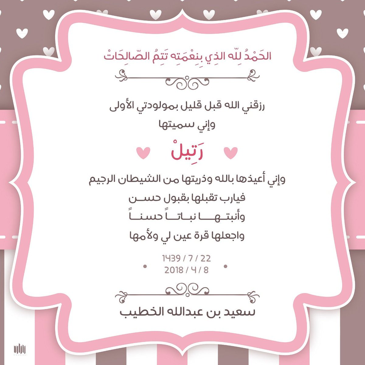 رزقت ابنتي بمولود رزقت ابنتي بمولود