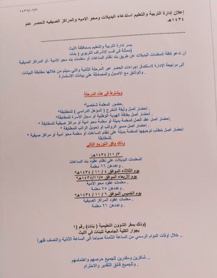 yussefalzhrani's tweet photo. مضى ٥ سنوات على وعود #تعليم_الليث ولم يتم الرفع حتى الآن.قرار الملك عبدالله رحمه الله يشملنا.تمت مطابقة أوراقنا عام ١٤٣٤.زميلاتنا بالقنفذه وجازان تم تثبيتهن  #تثبيت_بديلات_معلمات_المراكز_الصيفية ب #محافظة_الليث https://t.co/LCvrqN0tOn