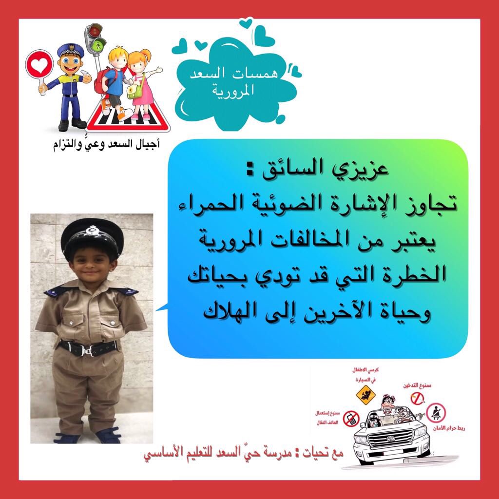 alsaed_hay's tweet photo. همسات السعد المرورية https://t.co/dIWLDZ2j0T