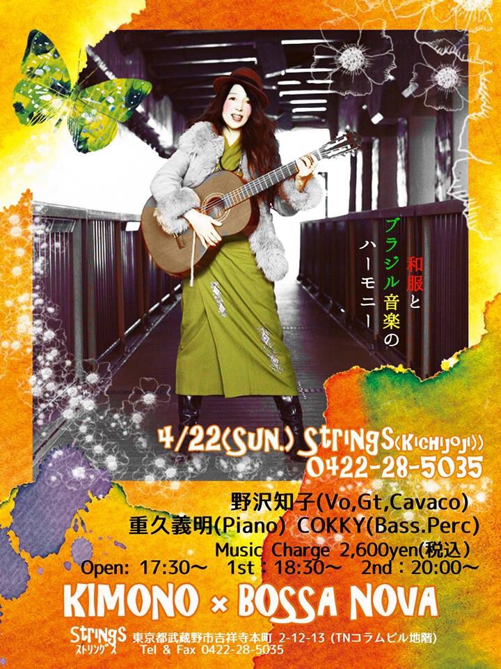 Tomoko Nozawa ライブお知らせ 着物でボサノバ 4月22日 日 Strings吉祥寺0422 28 5035 東京都武蔵野市吉祥寺本町 2 12 13 T Co Atmfxh18ly 出演 野沢知子 T Co V2zmnrtf2a 重久義明 P Cokky B Perc 時間 Open 17 30 1st