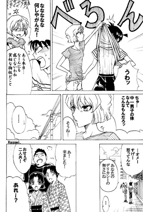 中1コ哀「期待」3ページ目、つづく。
奇数ページなのに右ページに描いてしまったミス😱 