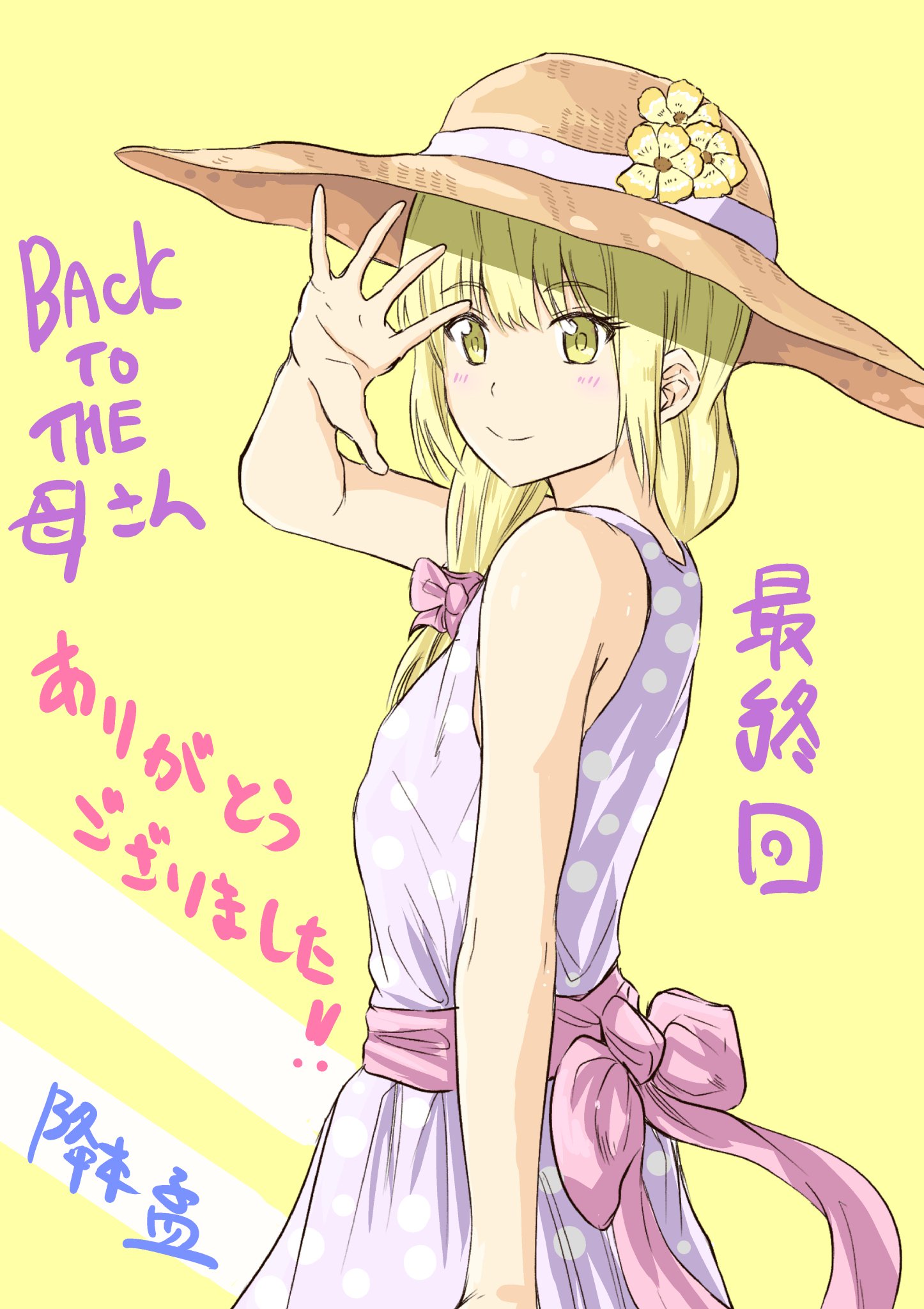 降本 孟 見せたがりの露乃ちゃん 本日発売の週刊スピリッツにて ｂａｃｋ ｔｏ ｔｈｅ 母さん 最終回載ってます 短い間でしたが読んでいただいた読者の皆様 ありがとうございました 最終巻第3集は4月27日に