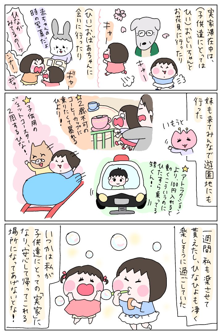 実家帰省日記①
#育児絵日記 #育児漫画 #育児日記 #ひなひよ日記 