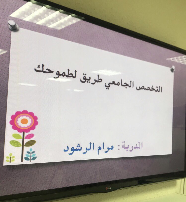 maramshd's tweet photo. فخورة جدا بالمتدربات الحاضرات لدورتي ❤️ وسعيدة ان أرى بأعين هذا الجيل التفاؤل بمستقبل مُبهر والرغبة بخدمة الدين والوطن 👍🏻❤️ https://t.co/cujaX1aoNm