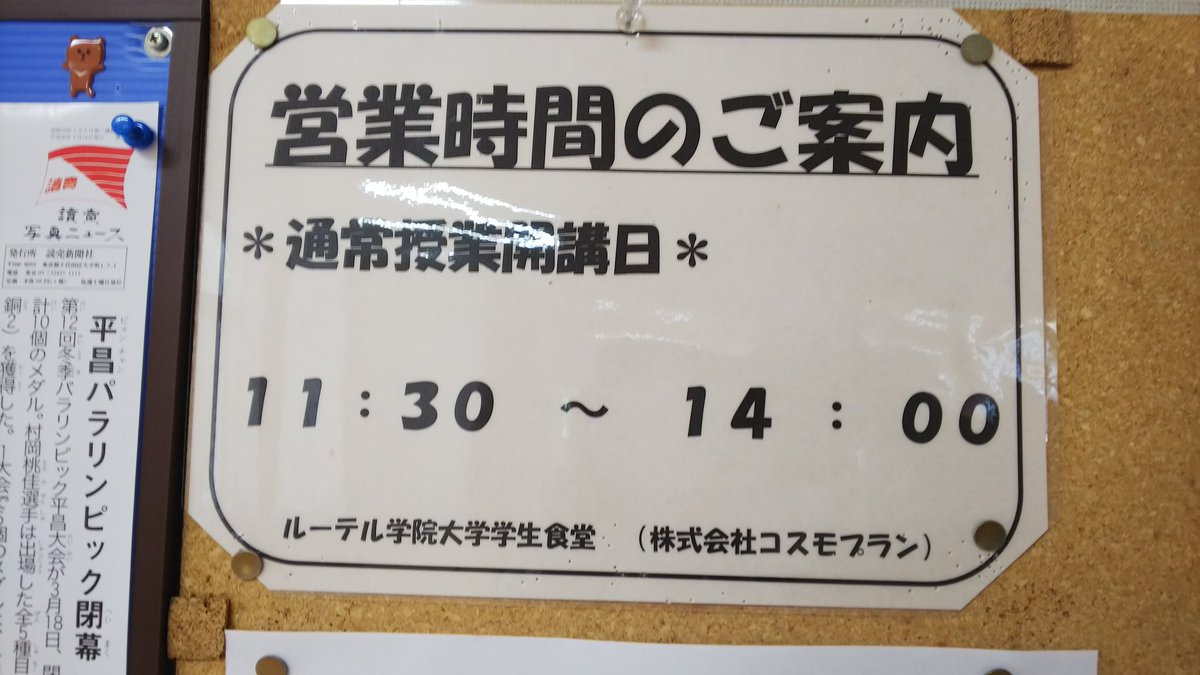 ルーテル学食bot Luther11 10 Twitter