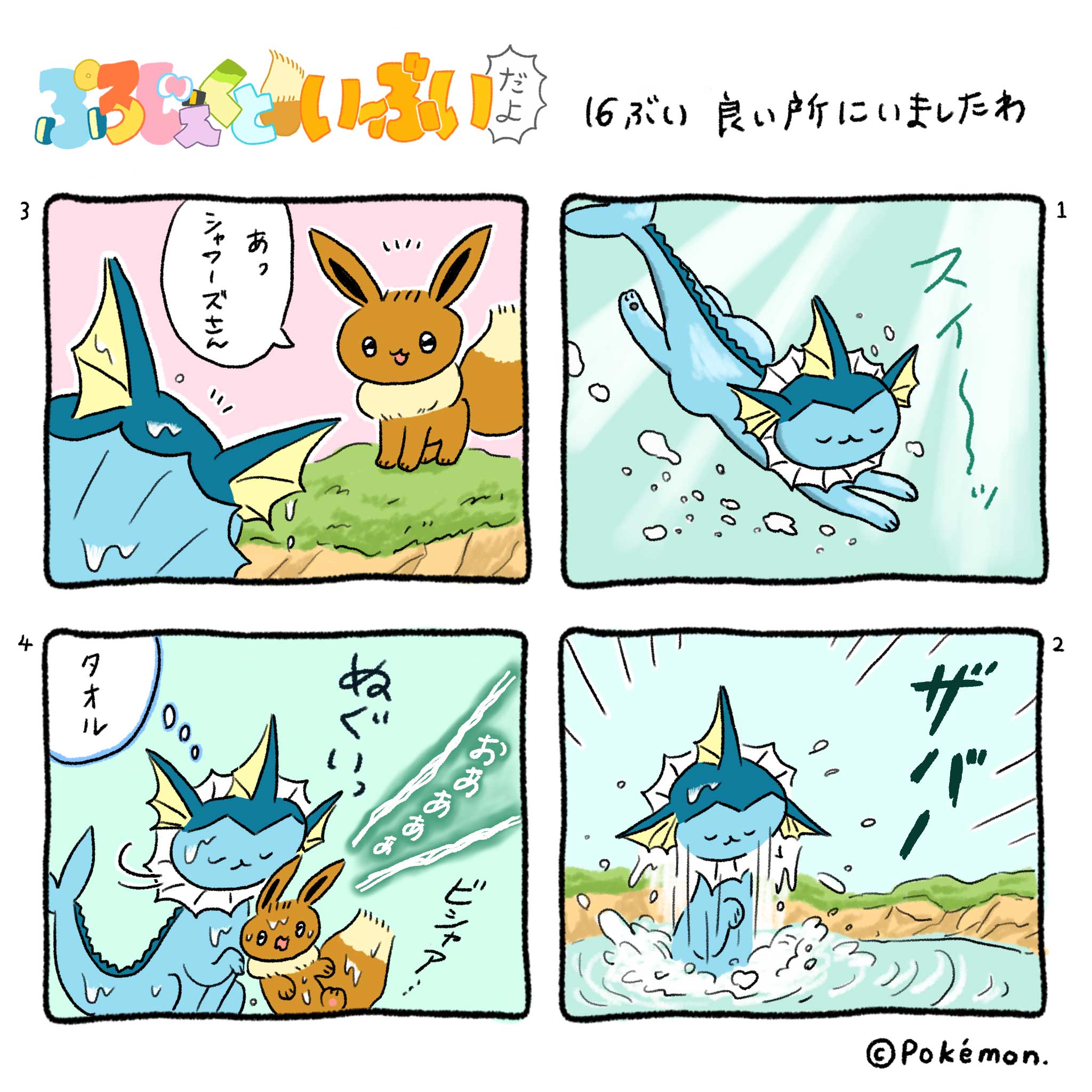 公式】プロジェクトイーブイ（続） on X: 