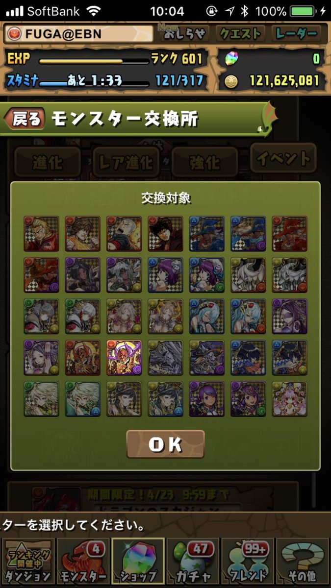 パズドラ モンスター交換所 に吸収無効キャラ追加 難民卒業ｷﾀ ﾟ ﾟ ｯ 反応まとめ パズドラ速報 パズル ドラゴンズまとめ