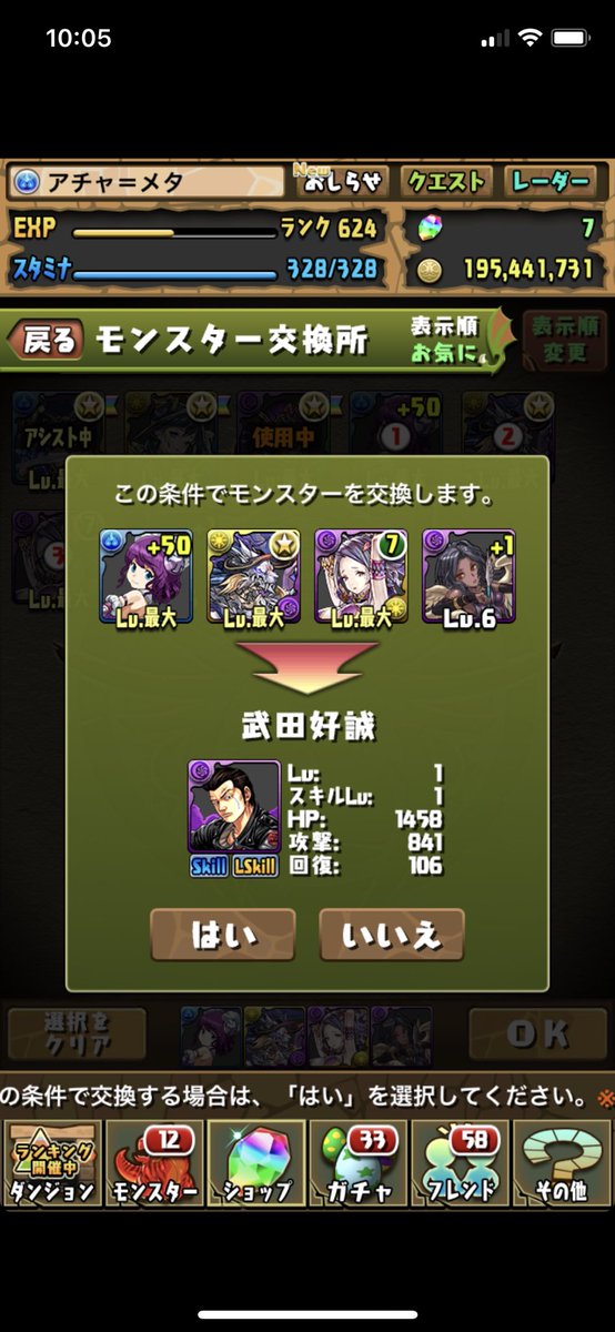 パズドラ モンスター交換所 に吸収無効キャラ追加 難民卒業ｷﾀ ﾟ ﾟ ｯ 反応まとめ パズドラ速報 パズル ドラゴンズまとめ