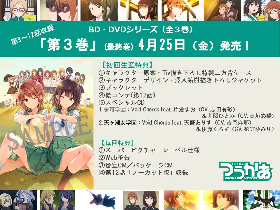 つうかあ オリジナルtvアニメ公式 Dvd第3巻 最終巻 情報 いよいよ再来週4 25発売 キャラクターデザインtiv描き下ろし全員集合ジャケットが目印 片倉まお Cv 志田有彩 井関ひとみ Cv 高垣彩陽 天野ありす Cv 吉岡麻耶 伊藤 つうかあ オリジナルtvアニメ公式 Dvd第3巻 最終巻 情報 いよいよ再来週4 25発売 キャラクターデザインtiv描き下ろし全員集合ジャケットが目印 片倉まお Cv 志田有彩 井関ひとみ Cv 高垣彩陽 天野ありす Cv 吉岡麻耶 伊藤