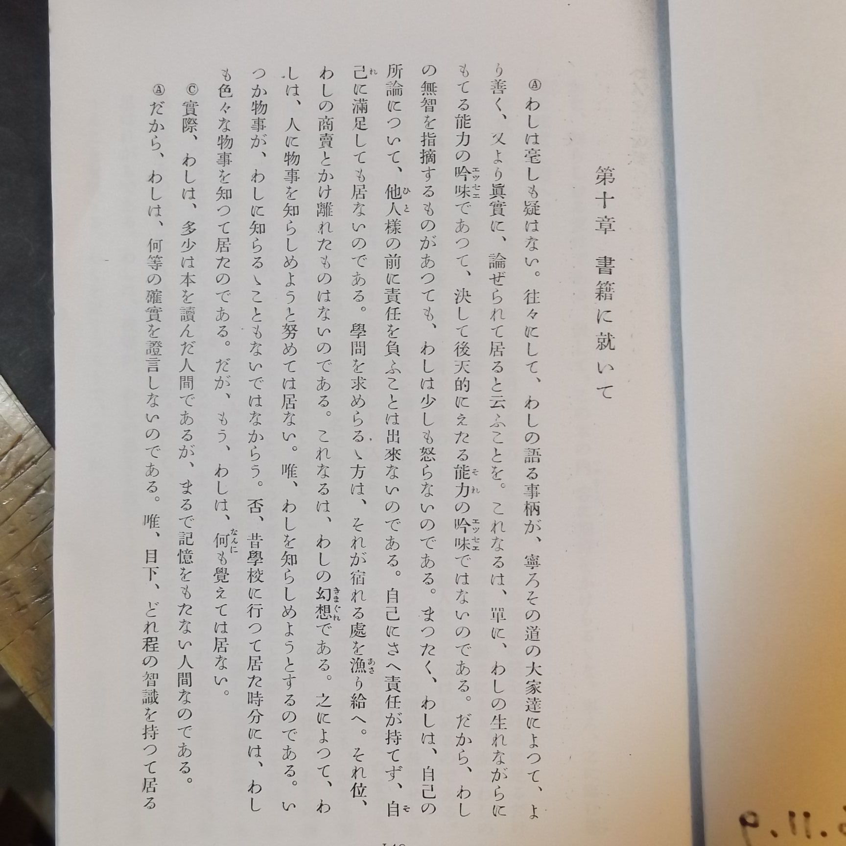自由古書園 書籍について モンテーニュ 随想録 2 関根秀雄訳 白水社 昭和10年 わしは 殆ど新しい書物を読まない どうも古書の方が わしには充実しており 堅実である やうに 思はれるからだ 関根秀雄宅には一度 キリスト教及び哲学
