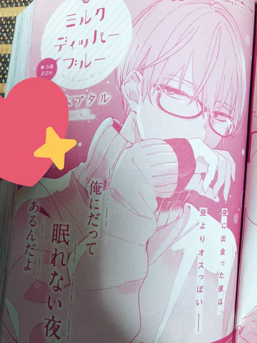 drap5月号にミルクディッパーブルー3話がのってます宜しくおねがいします?❤️ 