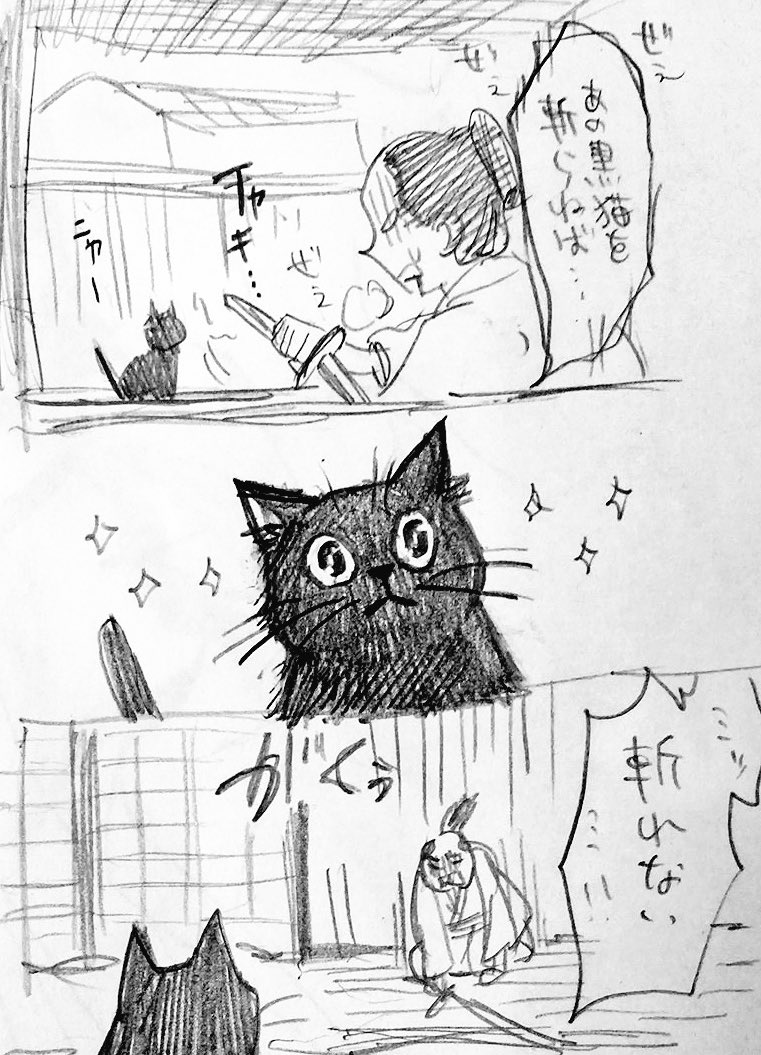 ワサビ 委託中 Twitterren 沖田総司の晩年 庭にくる黒猫 を斬ろうとしたが斬れなかった ってエピソードがずっと苦手だったんだけど 潜在的に猫派なのでは と思うことで自分を納得させてるとこ