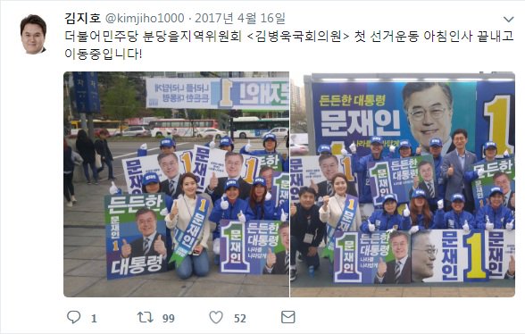 kimjiho1000's tweet photo. <누가 뭐라 해도 2017년 문재인 대통령 당선을 위해 최선을 다했습니다>선거가 시작된 첫날부터 마지막날까지 성남사는 더민주 권리당원 김지호는 문 대통령 당선을 위해 새벽부터 밤 까지 선거운동원과 진심으로 다해 뛰었고 보수의 성지 분당에서 문재인득표율 41% 획득에 일조했다고 자부합니다. ^^ https://t.co/itlsyaodTU