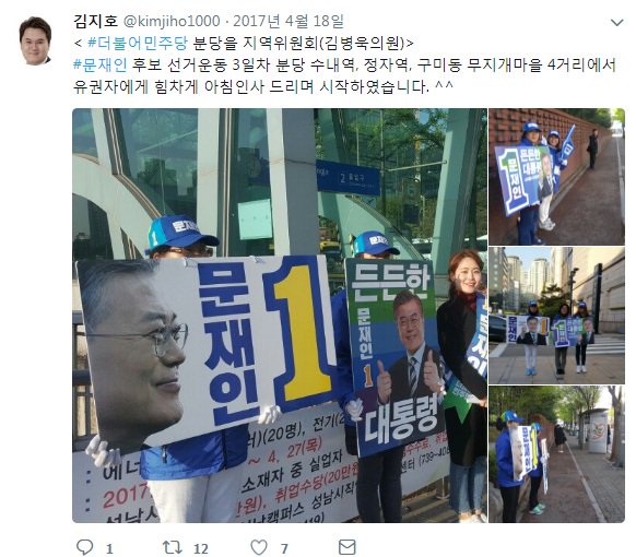 kimjiho1000's tweet photo. <누가 뭐라 해도 2017년 문재인 대통령 당선을 위해 최선을 다했습니다>선거가 시작된 첫날부터 마지막날까지 성남사는 더민주 권리당원 김지호는 문 대통령 당선을 위해 새벽부터 밤 까지 선거운동원과 진심으로 다해 뛰었고 보수의 성지 분당에서 문재인득표율 41% 획득에 일조했다고 자부합니다. ^^ https://t.co/itlsyaodTU