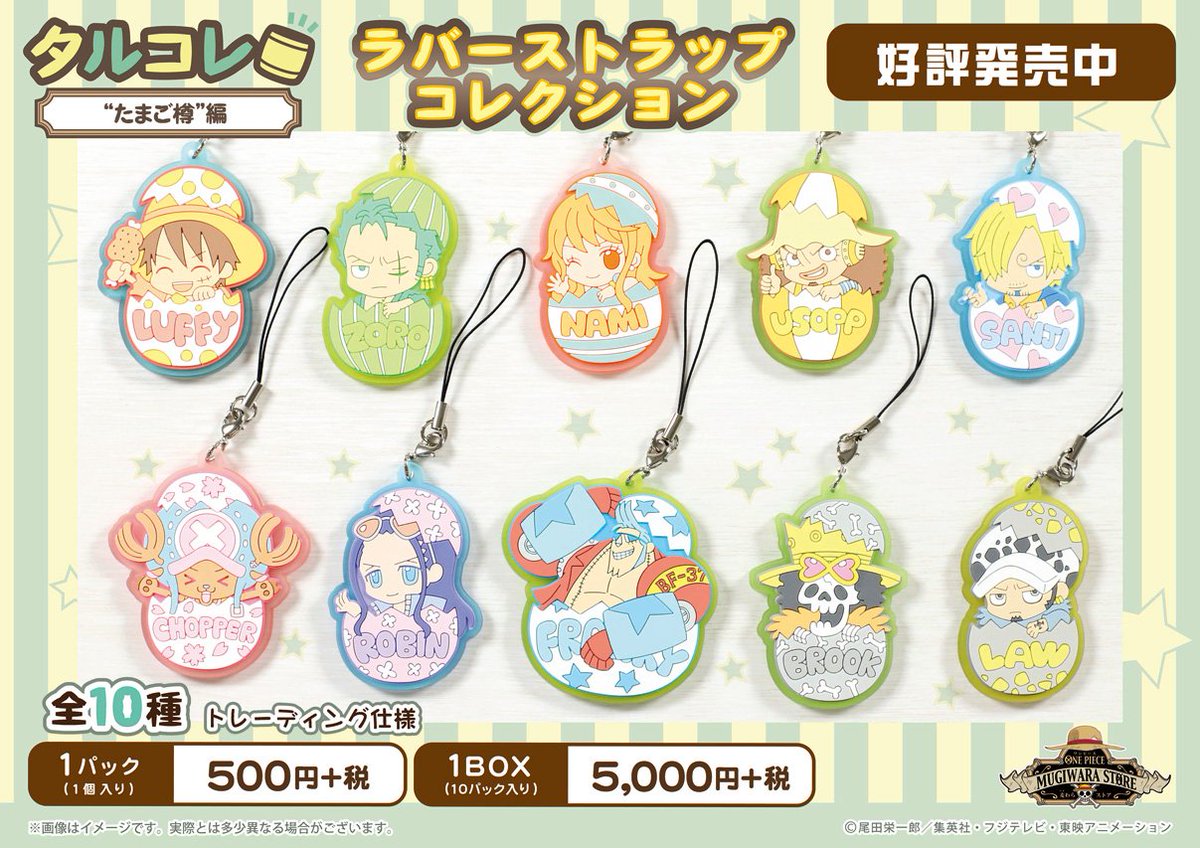 One Piece Com ワンピース A Twitter One Piece Com ニュース 麦わらストア 大人気タルコレの新作が登場 今回は たまご樽 編 麦わらストア T Co 9o1zr4nk3e