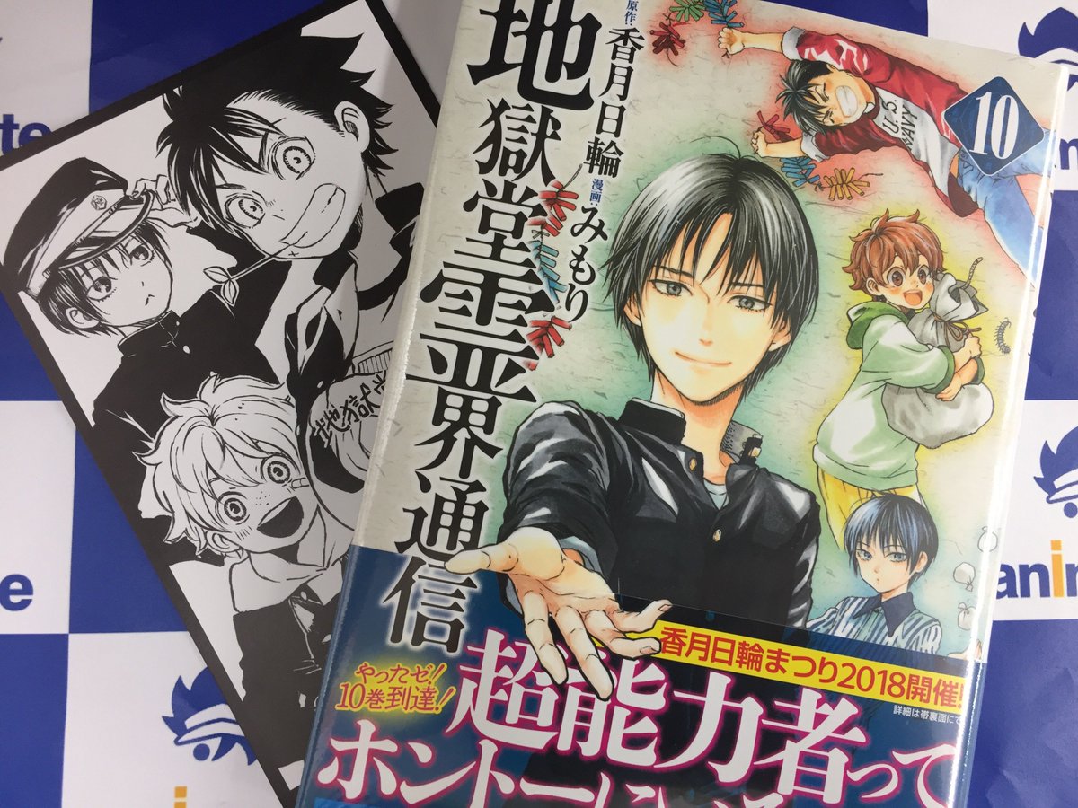 アニメイト所沢 V Twitter 書籍入荷情報 講談社 原作 香月日輪先生のコミカライズ作品 妖怪アパートの幽雅な日常 16巻 一筆箋付き特装版有 大江戸妖怪かわら版 10巻 地獄堂霊界通信 10巻 それぞれに アニメイト特典 イラストカード が付い アニメイト所沢 V Twitter 書籍入荷情報 講談社 原作 香月日輪先生のコミカライズ作品 妖怪アパートの幽雅な日常 16巻 一筆箋付き特装版有 大江戸妖怪かわら版 10巻 地獄堂霊界通信 10巻 それぞれに アニメイト特典 イラストカード が付い